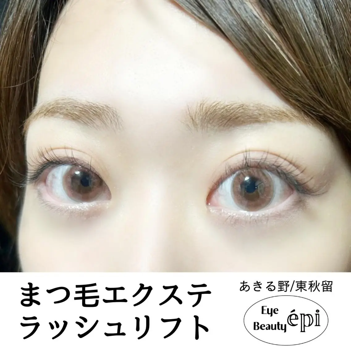 マツエク・マツパ アイビューティー エピのマツエク・マツパデザイン