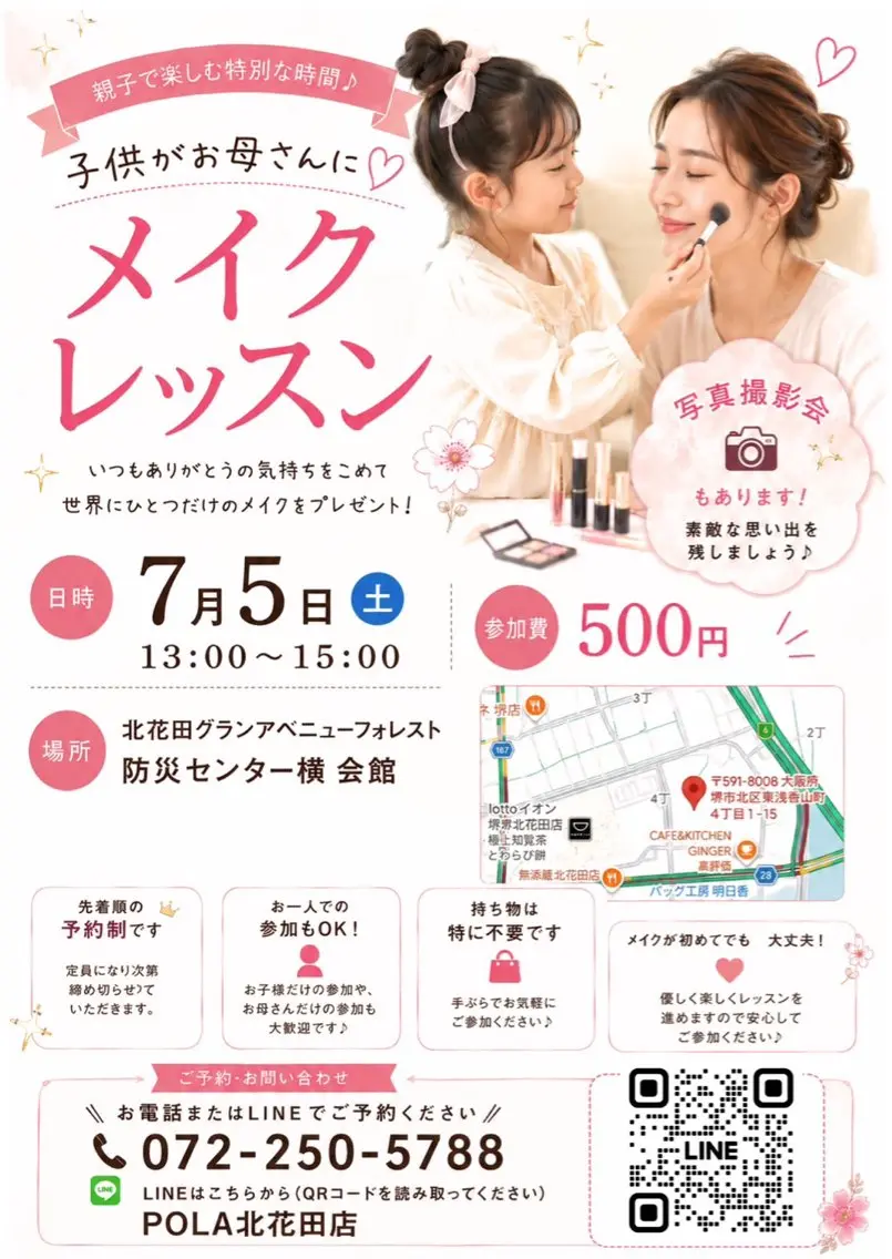 キッズ POLA北花田店吉田 りかのエステ・リラクイメージ