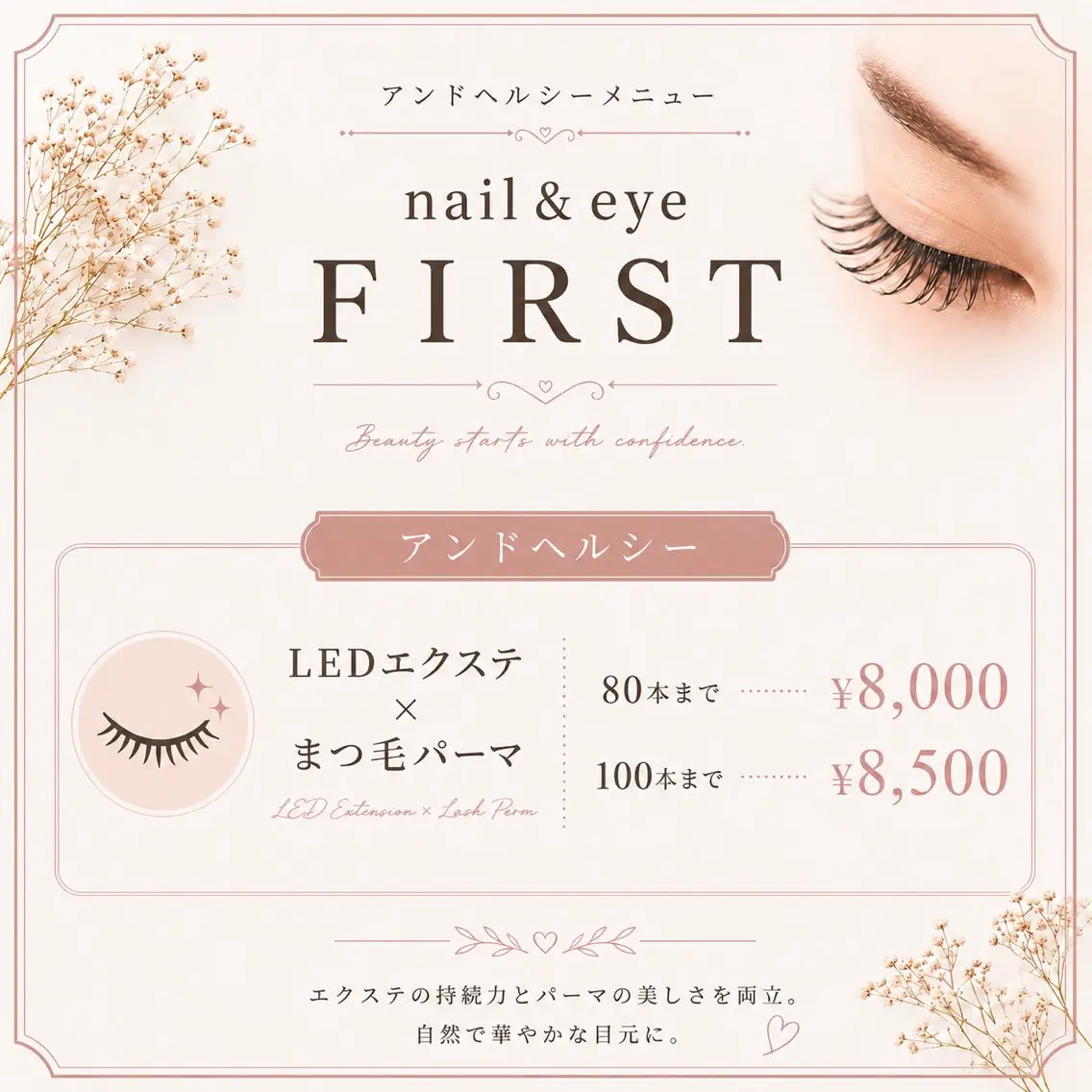 アンドヘルシー🎀LEDエクステ×まつげパーマ(80本まで)☘️ボリューム&リフトアップでぱっちり可愛い目元に✨の写真