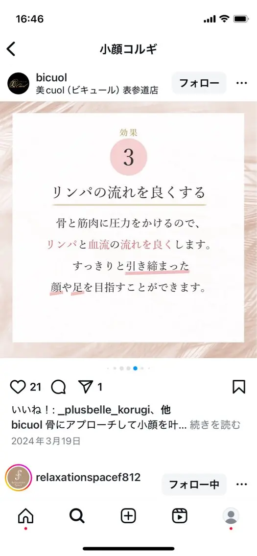 小顔&美肌 サロンLINKAのエステ・リラクイメージ