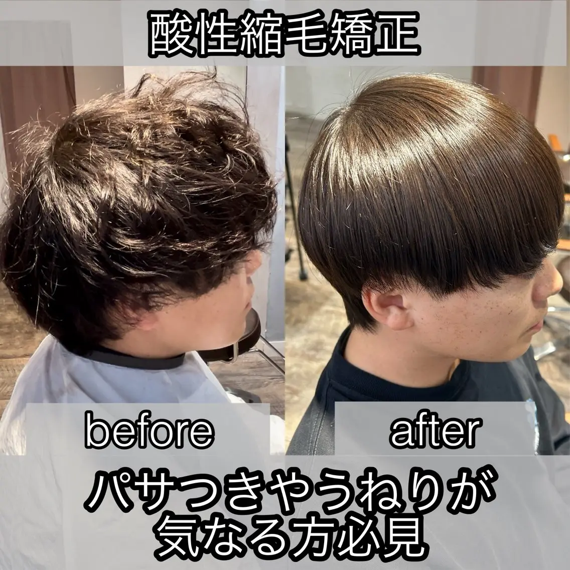 メンズ カット 縮毛矯正 ラウンドマッシュ/ フェザーショート大阪のヘアスタイル
