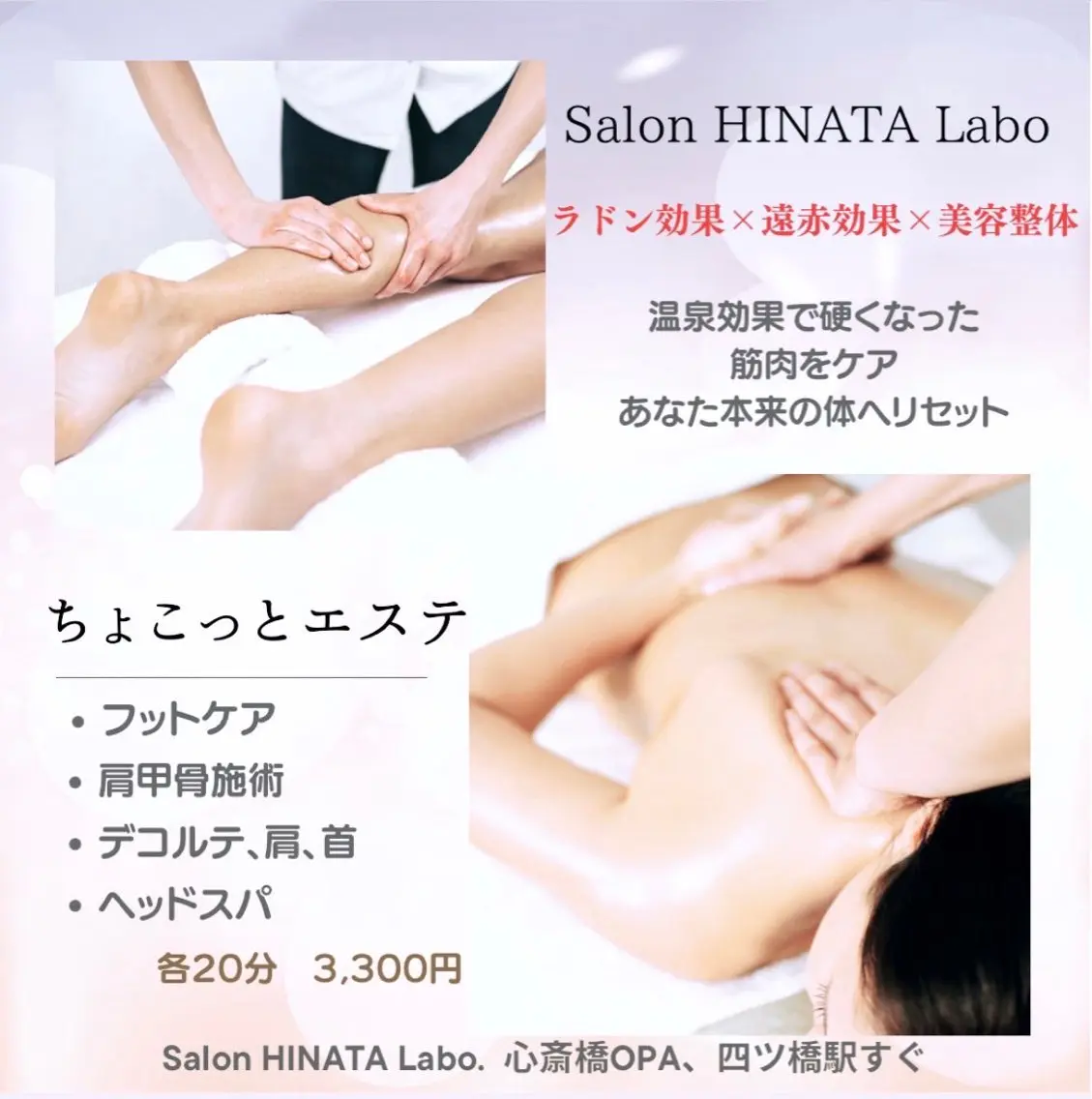 【フットケア】【肩甲骨施術】【デコルテ、首、肩】【ドライヘッドスパ】 各1ヶ所の写真