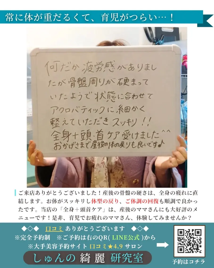 しゅんの  綺麗 研究室のエステ・リラクイメージ