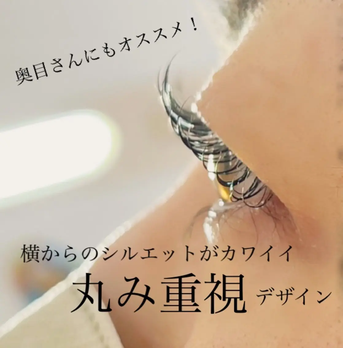 マツエク・マツパ まつげパーマ 🍄tsumori kasumi🍄のマツエク・マツパデザイン
