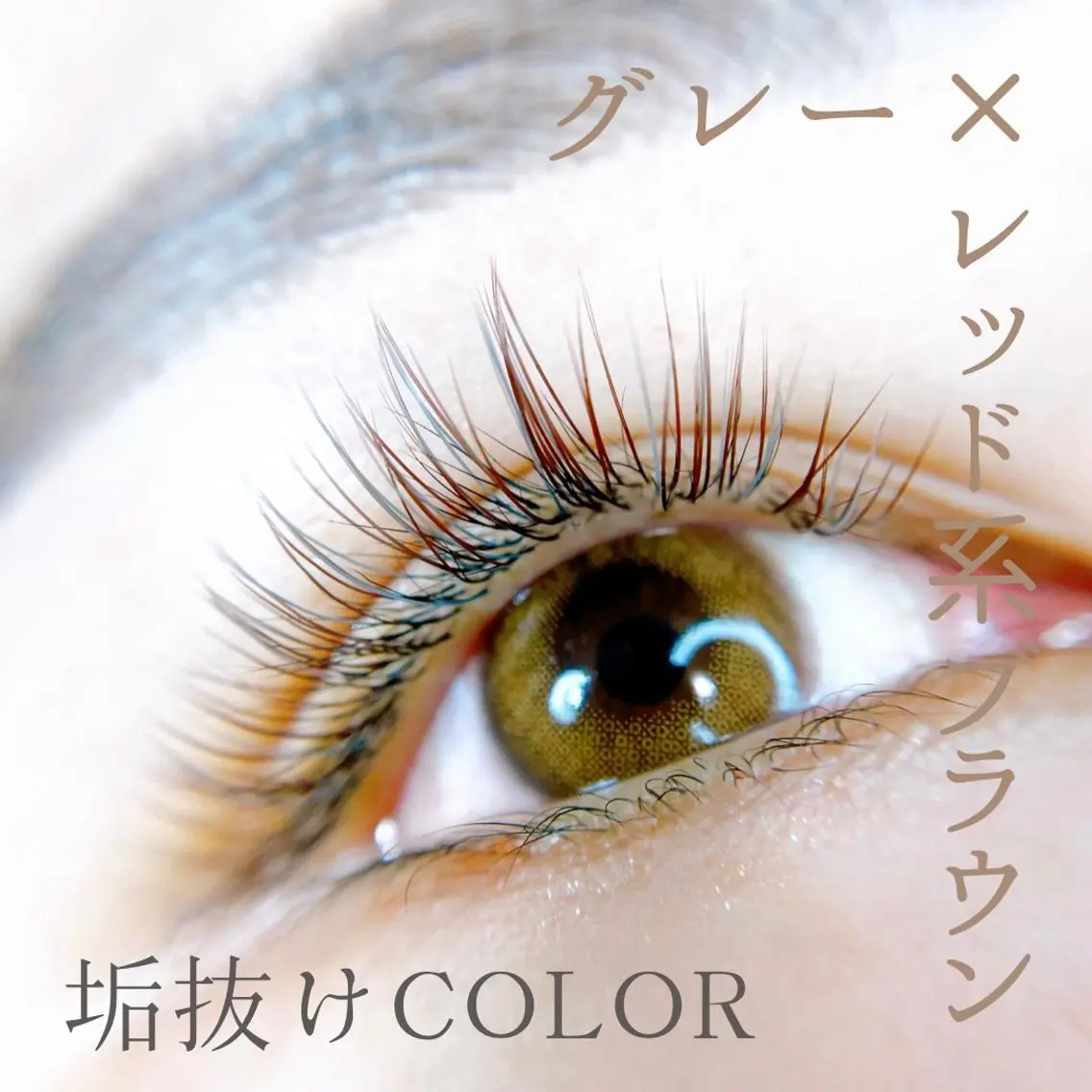 マツエク・マツパ 上下エクステ/マツパ HBL★miroirのマツエク・マツパデザイン
