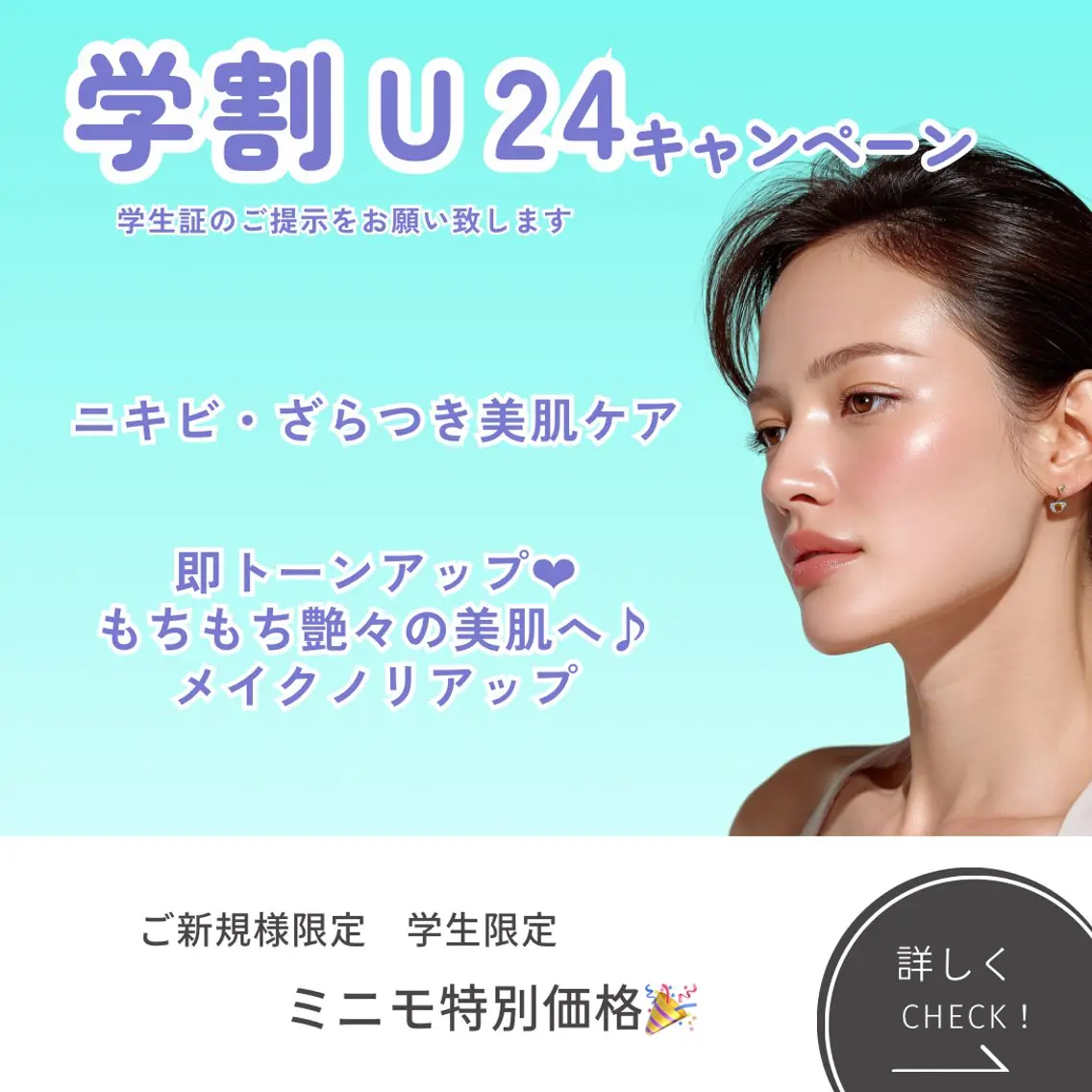 【学割U24限定】イベントに向けて美肌になりたい方❤︎ニキビ・ざらつきのない美肌へ❤︎の写真