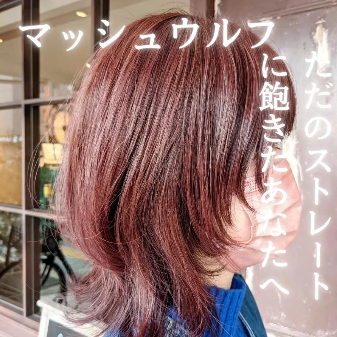 ミディアム カラー ウルフカット 川越 輝梨奈のヘアスタイル