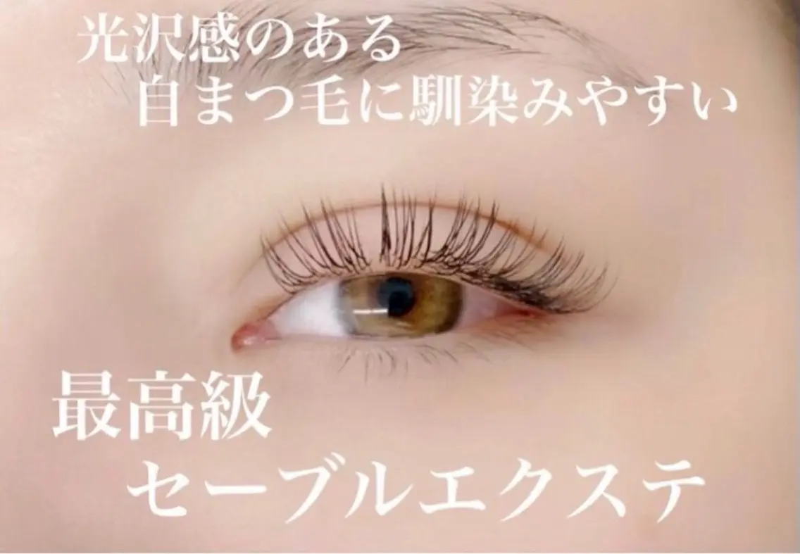［レッスンモデル募集］🎀エクステ90本🎀オフなし　🍀5/30​〜​6/3の予約限定500円オフ🍀の写真