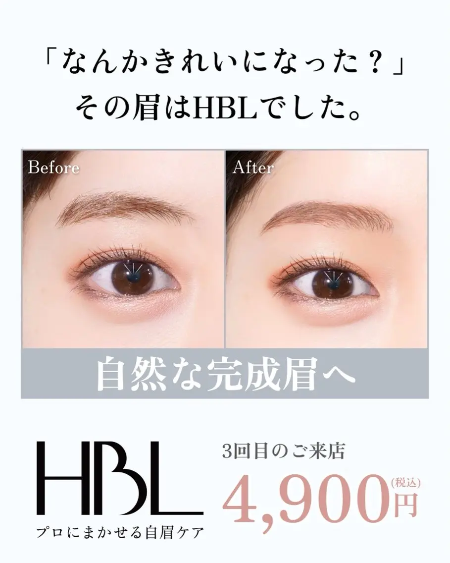 【3回目HBL・完成】毎朝迷わない自然な完成眉への写真