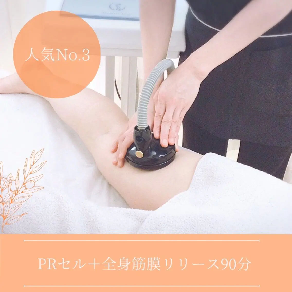 佐月 芽依のエステ・リラクイメージ