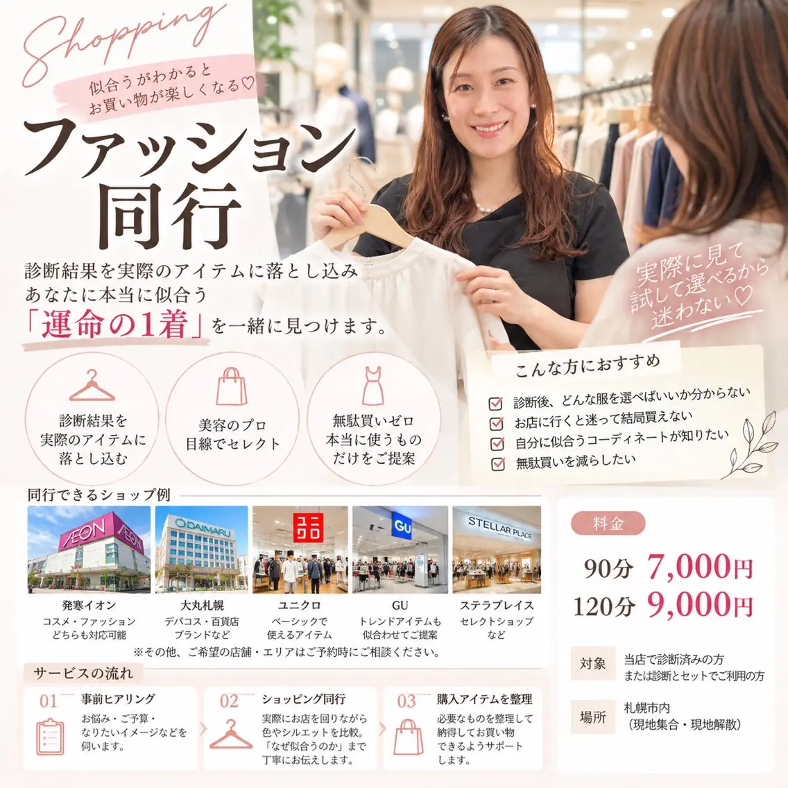 【リピーター様限定】失敗しないお買い物!ショッピング同行(90分)の写真