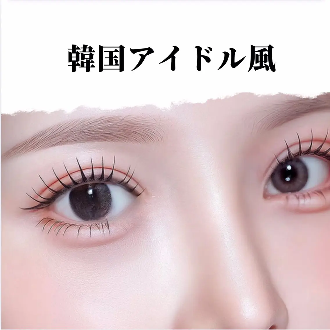 【大人気★】韓国アイドル風束感まつ毛120本コーティング付き¥4500の写真