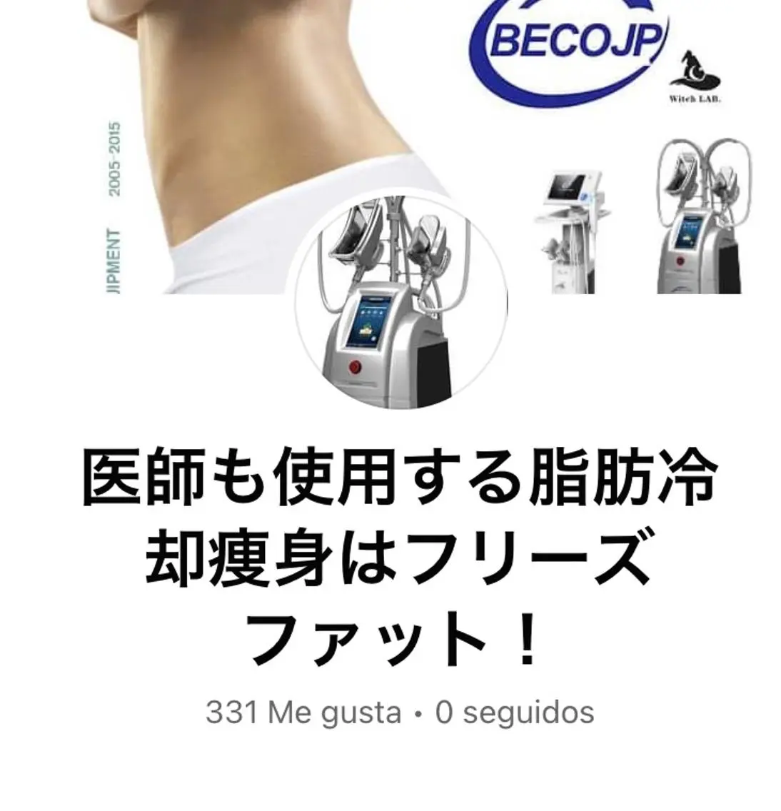 【究極のくびれ】冷却痩身×リンパ <お腹/ヒップ下/腰>両サイド 2カップの写真