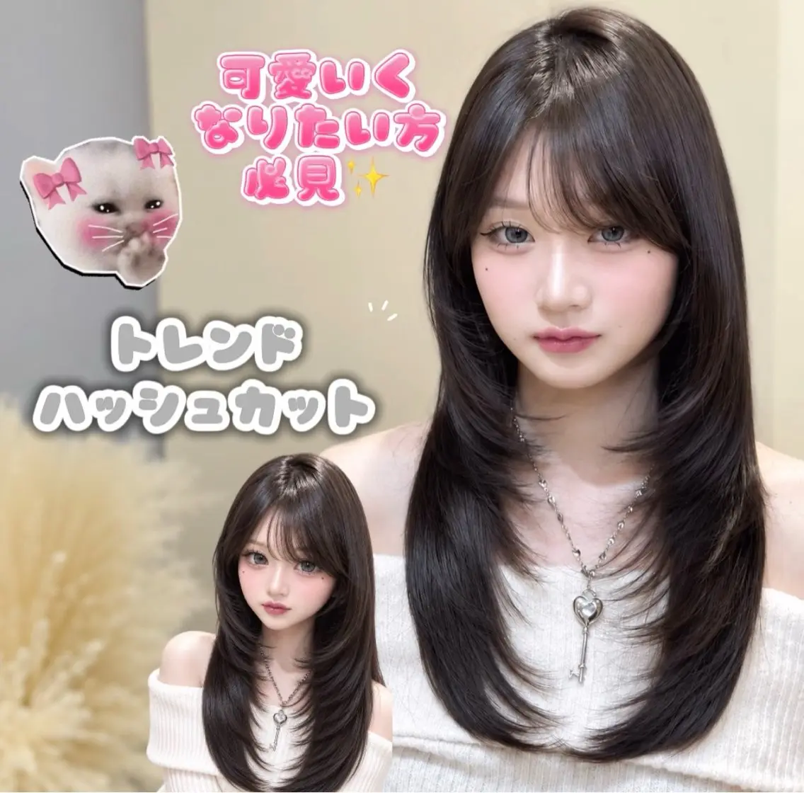 【💝トレンドハッシュカット💝】カット➕内部補修トリートメントケアプロ超音波アイロン付💕ワンホンレイヤー✨韓国巻きの写真