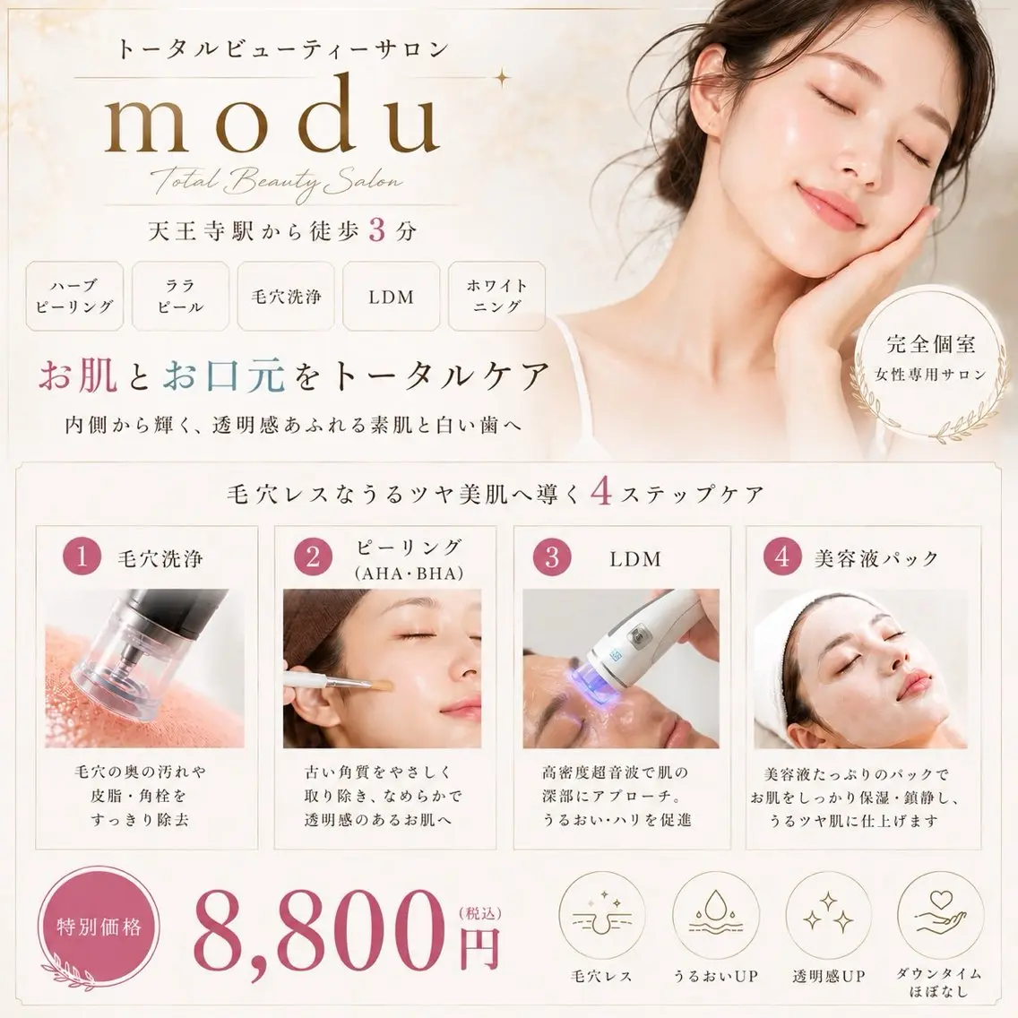 その他 modu 韓国肌管理 ｜天王寺のエステ・リラクイメージ