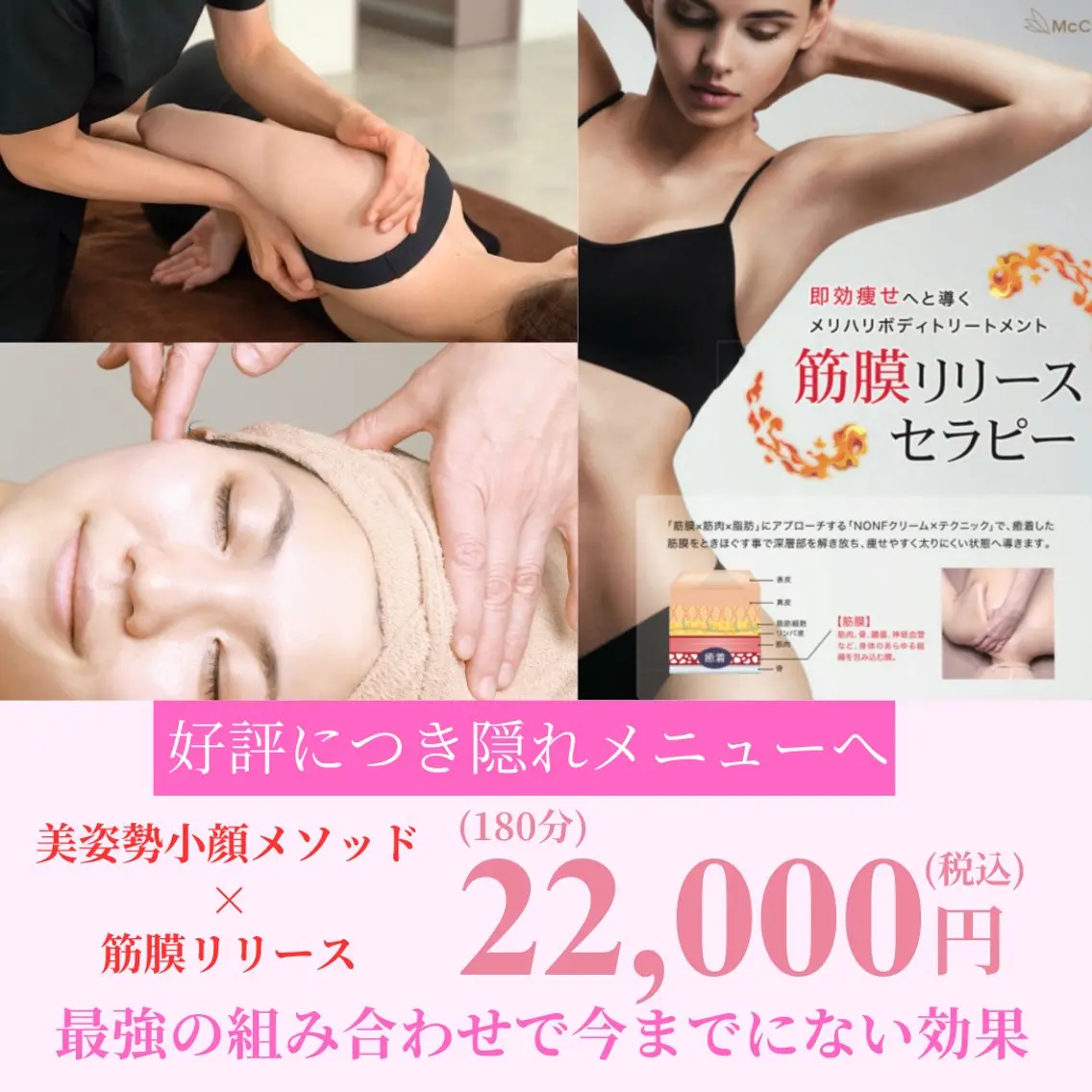 美姿勢小顔メソッド×筋膜リリースの写真