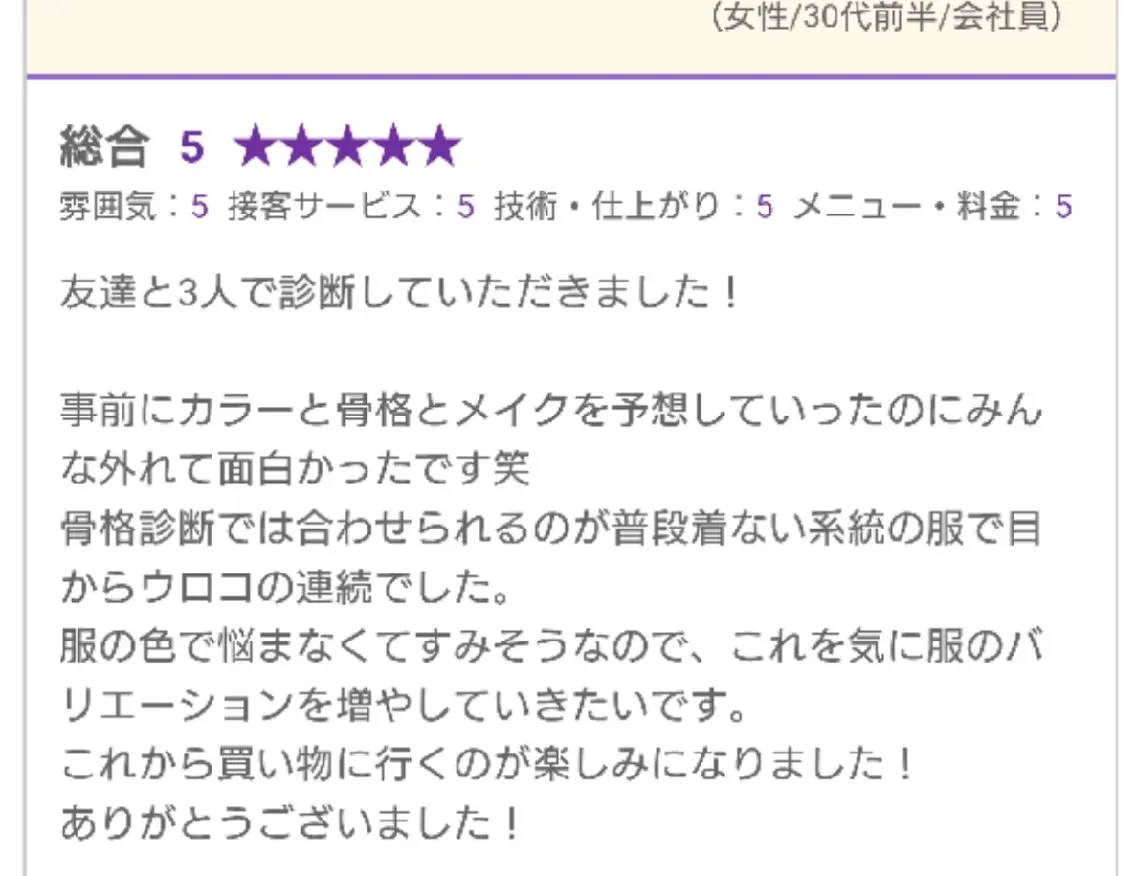 パーソナルカラー診断 骨格診断 顔タイプ診断 【トータル美容】 Eternityのその他イメージ