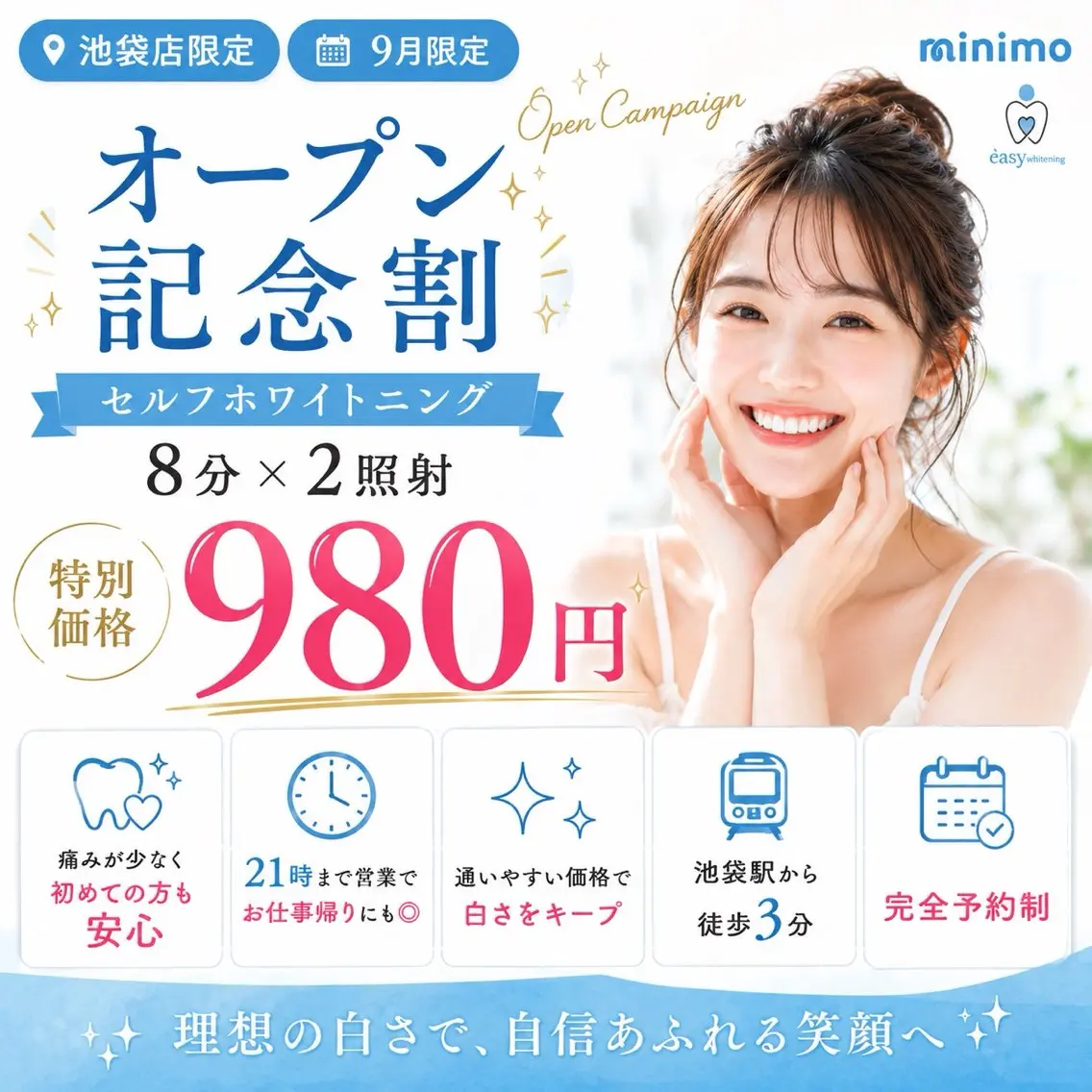 【池袋店限定★9月OPEN】セルフホワイトニング8分×2照射¥980の写真