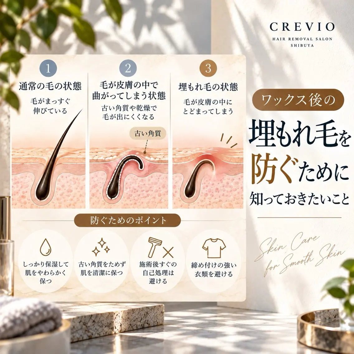 脱毛サロン CREVIOのエステ・リラクイメージ