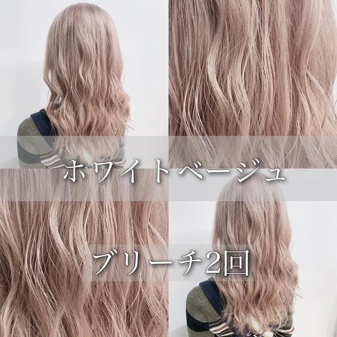 ロング カラー ヘアカラー トリートメント ヘアセット 🪄池袋ハイトーン 🪄ブリーチカラーのヘアスタイル