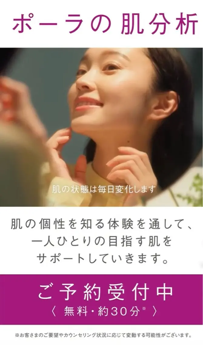 POLAエステ 梅田のエステ・リラクイメージ