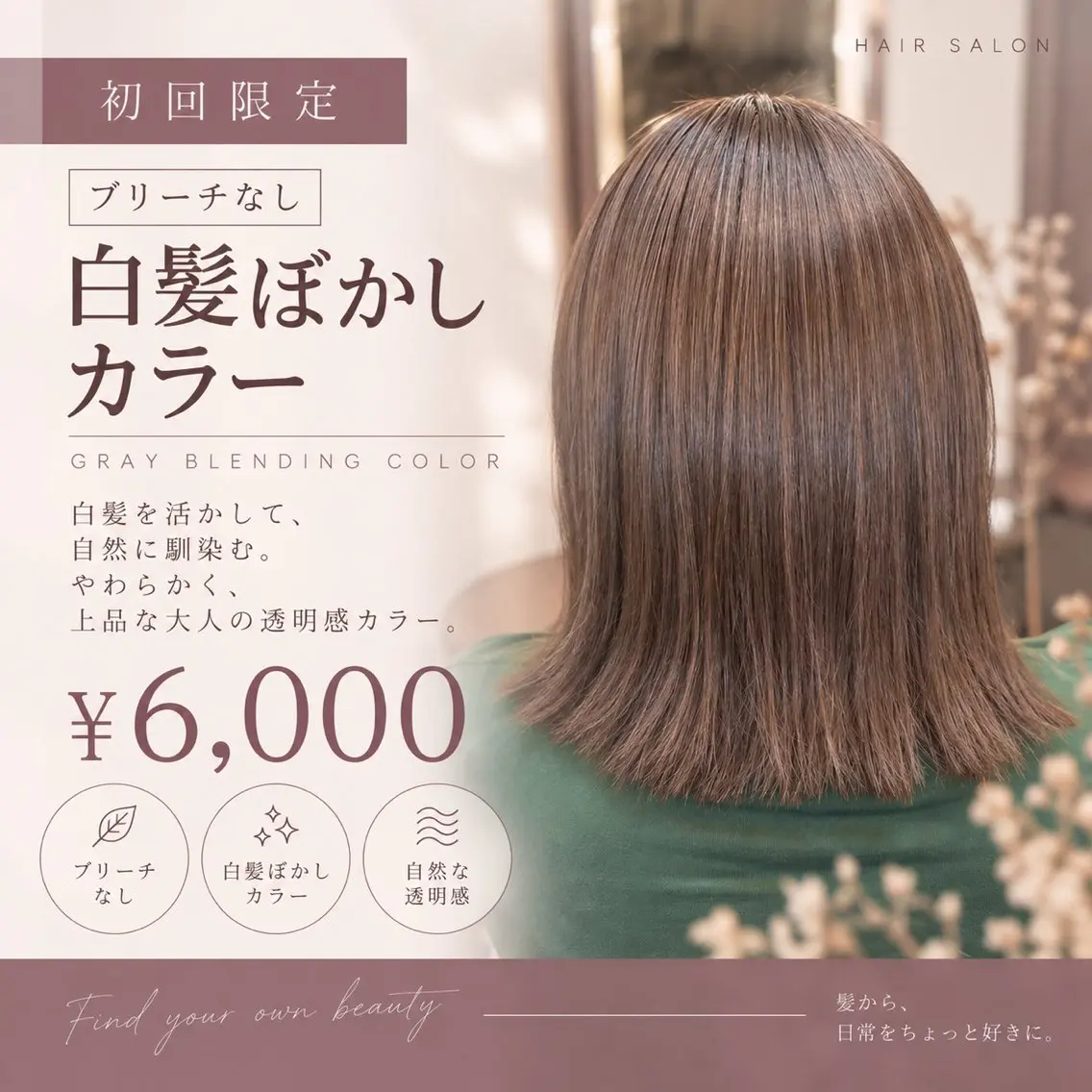 【初回限定】ブリーチなし / 大人の白髪ぼかしカラー ¥6,000の写真
