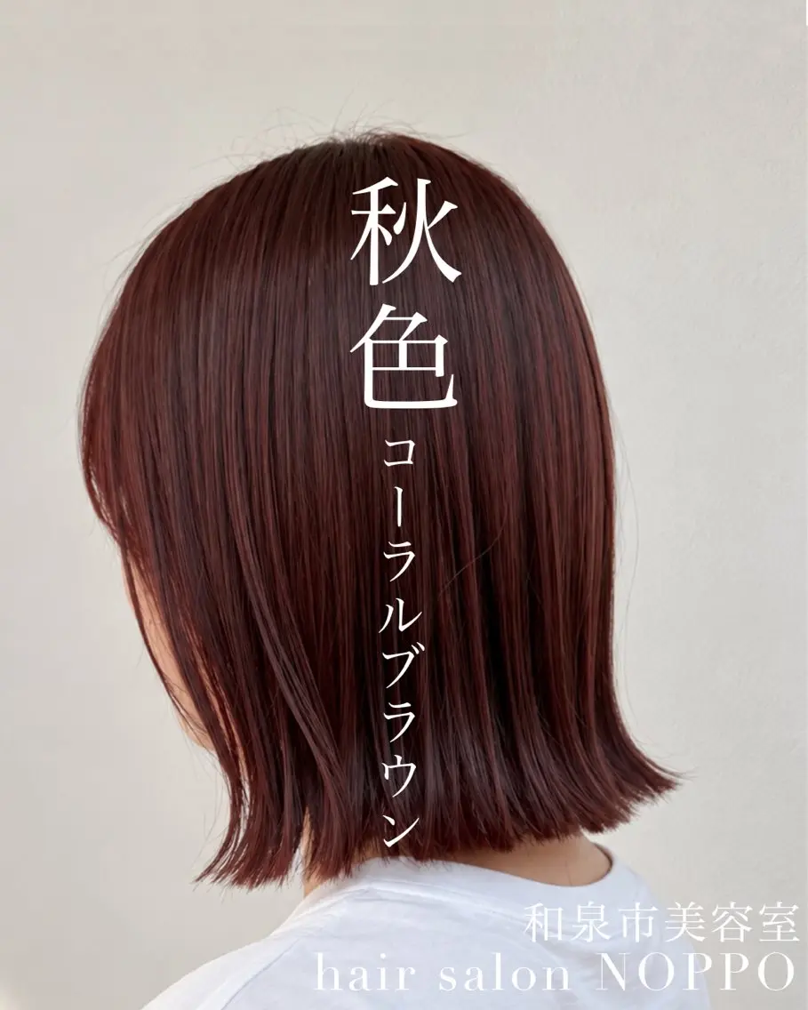 ミディアム カラー ブラウンカラー ボブ 外ハネヘア カット ヘアカラー NOPPO 和泉市 美容室/奥村 飛鳥のヘアスタイル