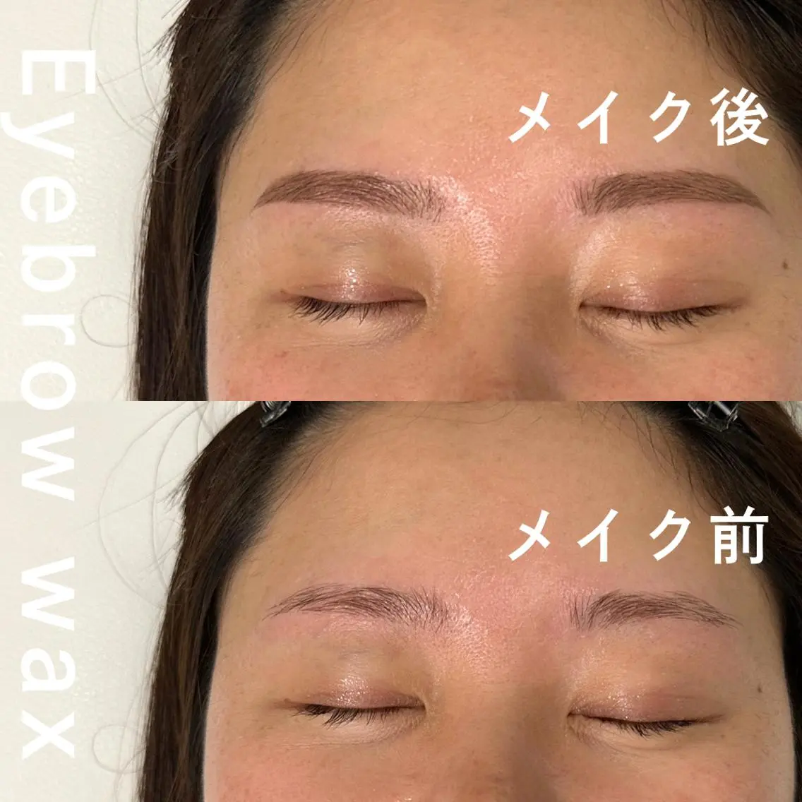 【垢抜け美眉】アイブロウWAX ¥5,990の写真