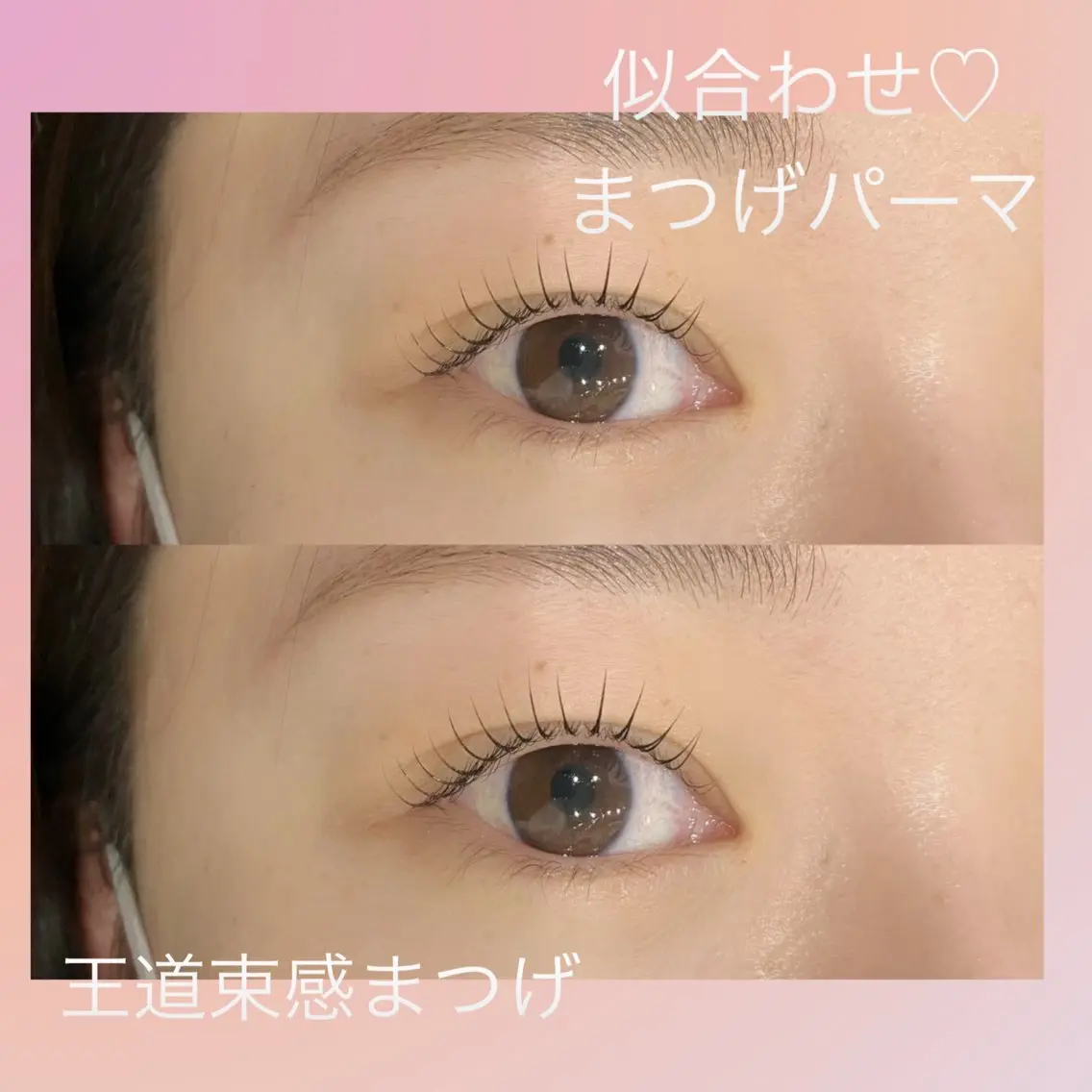 マツエク・マツパ マツパ アイリスト/ スタイリスト🌼岩山のヘアスタイル