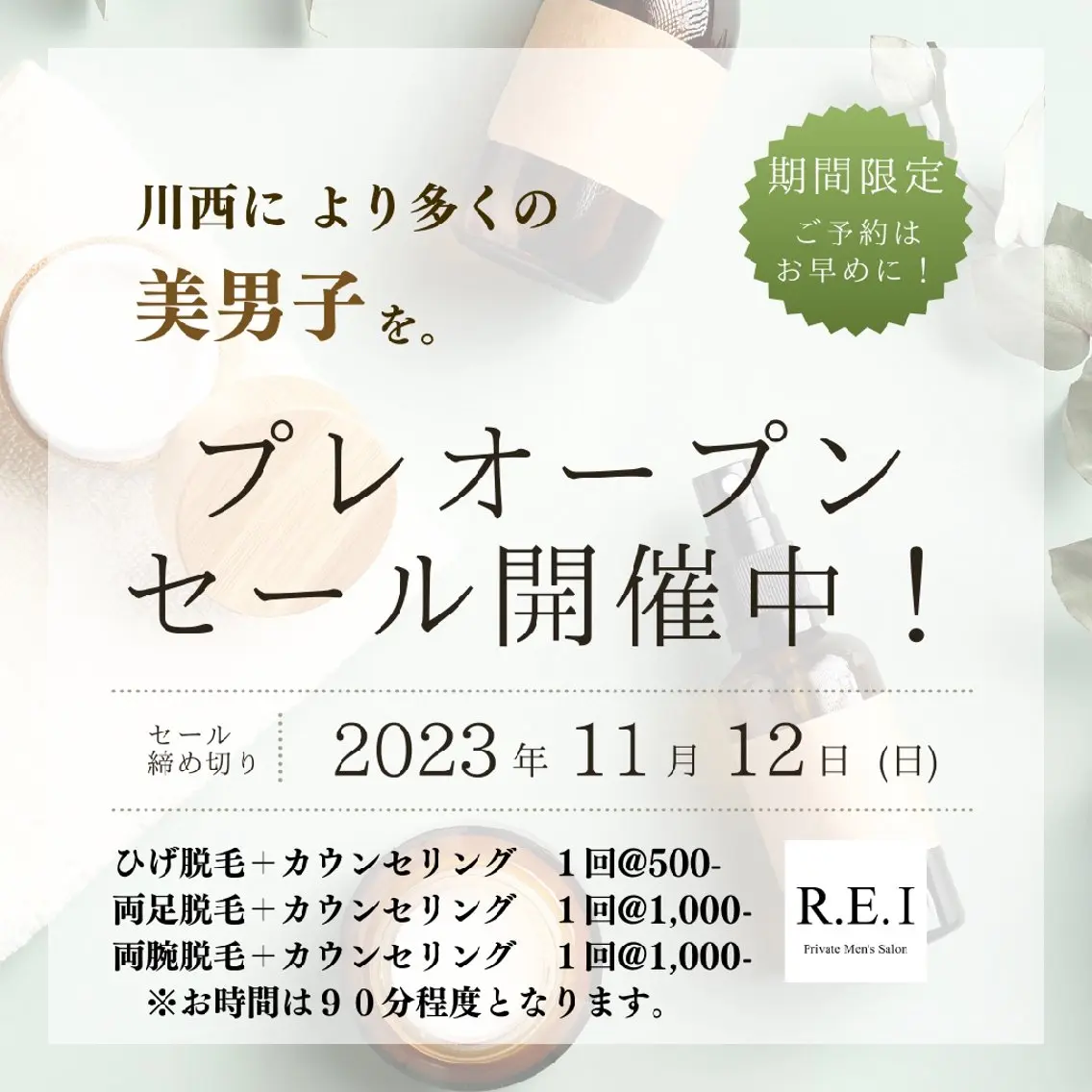R.E.I　大学生 急増中！U22割有りのエステ・リラクイメージ