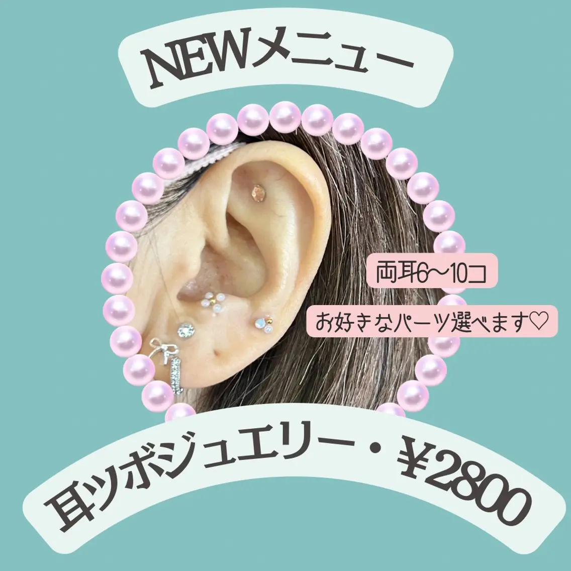 耳ツボジュエリーの写真