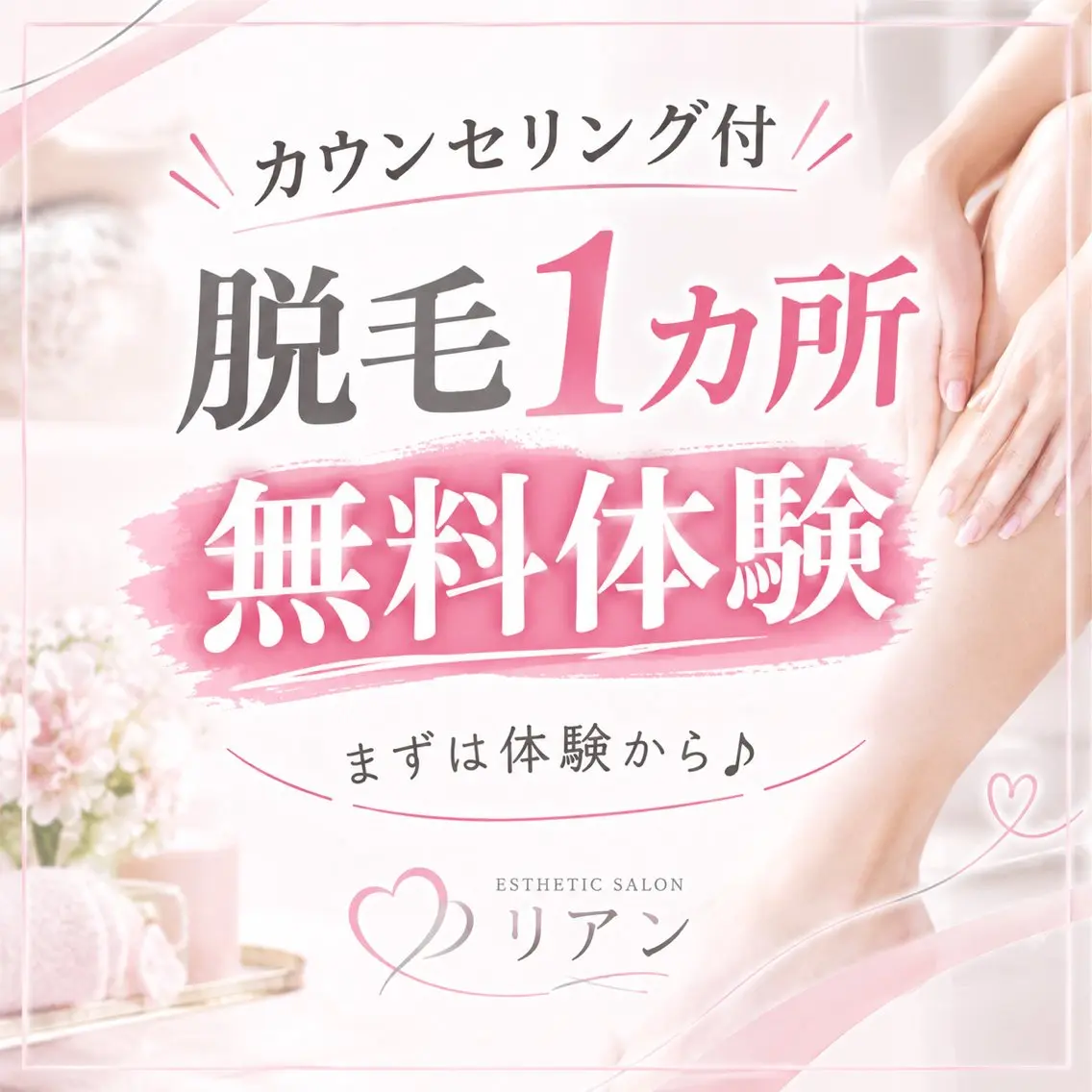 totalsalon lienのエステ・リラクイメージ