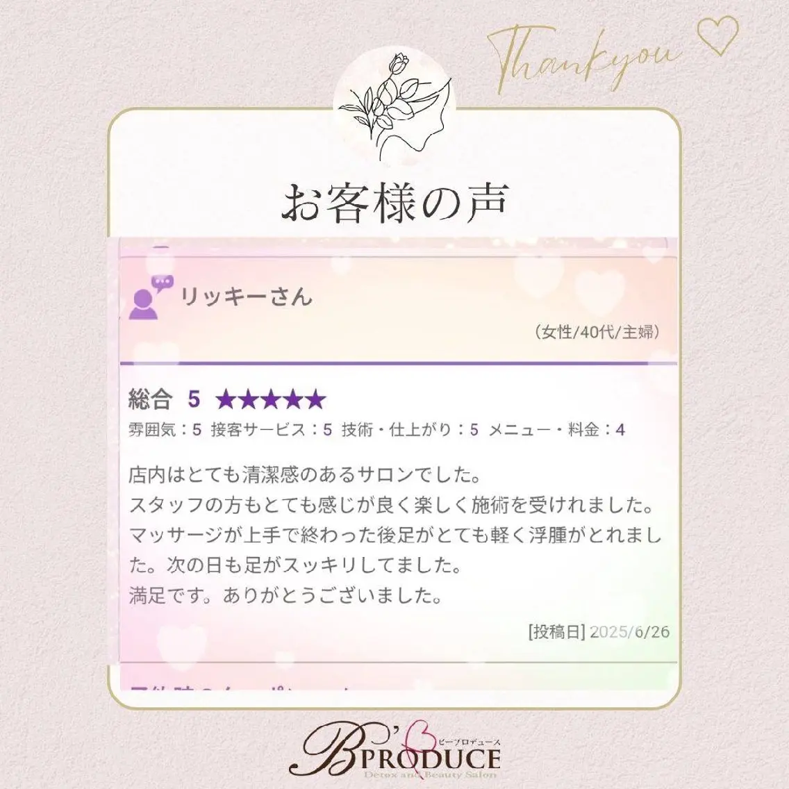 ビープロデュース 山下幸恵のエステ・リラクイメージ