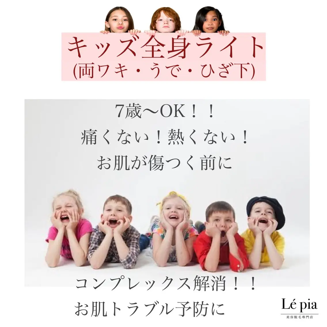 美容脱毛専門店 Lé pia レピアのエステ・リラクイメージ