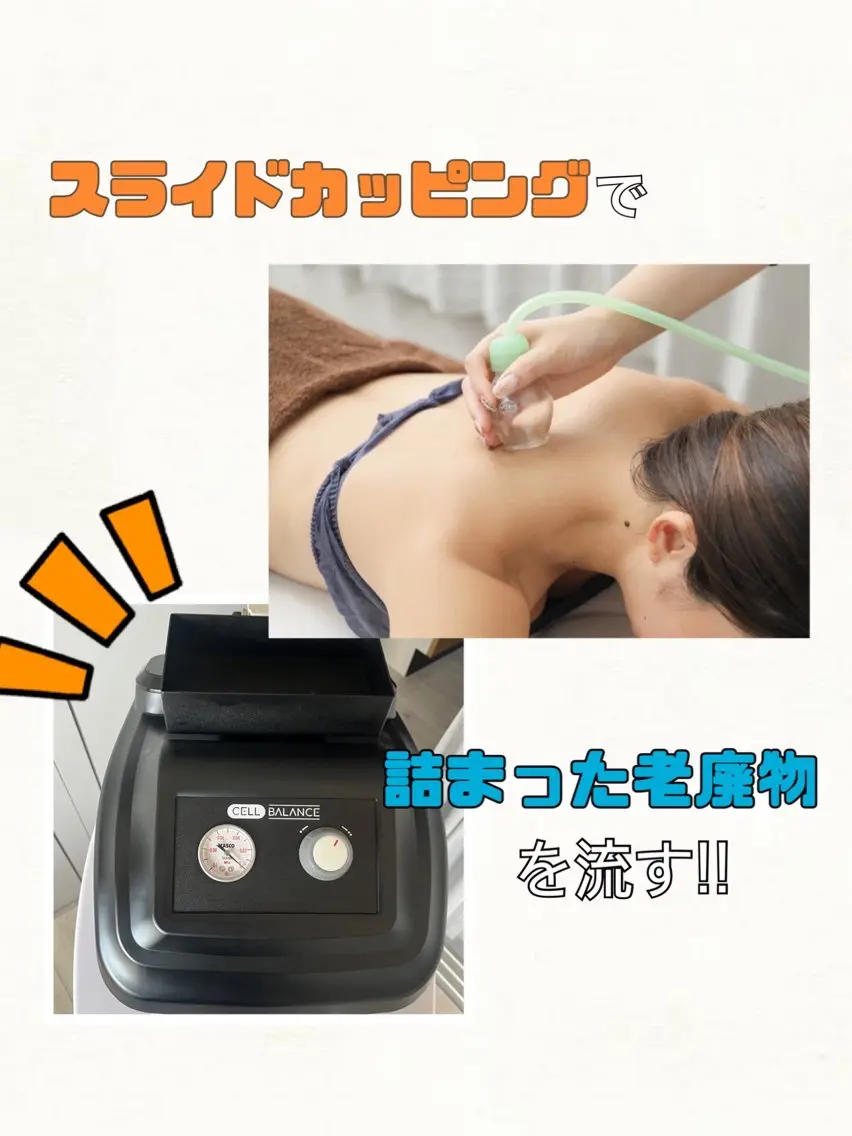 スライドカッピング| 痩身×肩こり改善のエステ・リラクイメージ