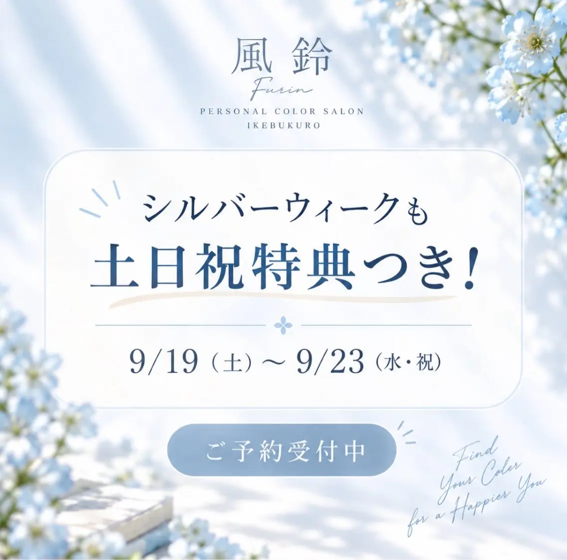 パーソナルカラー診断 骨格診断 顔タイプ診断 パーソナルカラー サロン風鈴のその他イメージ