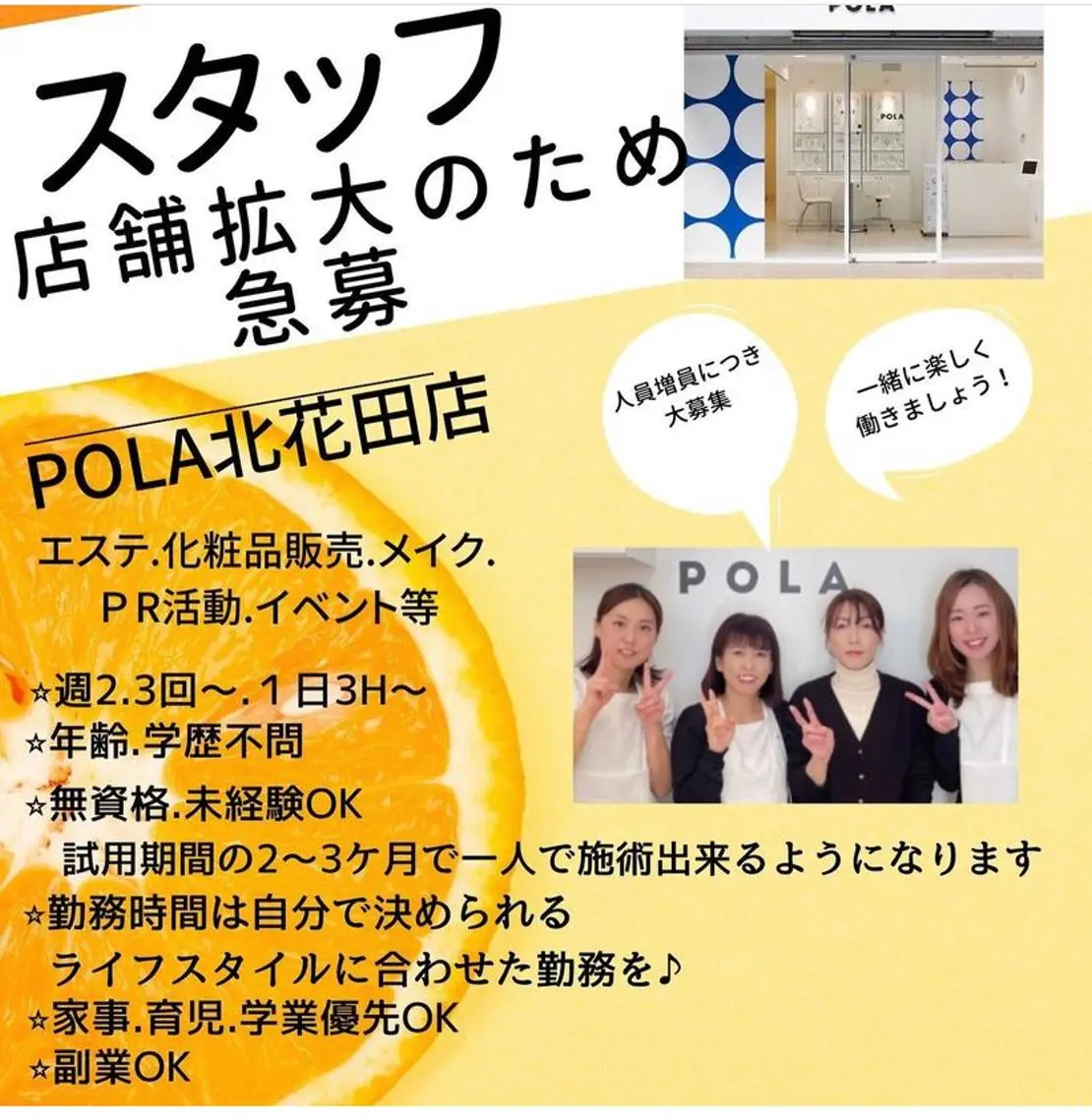 POLA北花田店吉田 りかのエステ・リラクイメージ