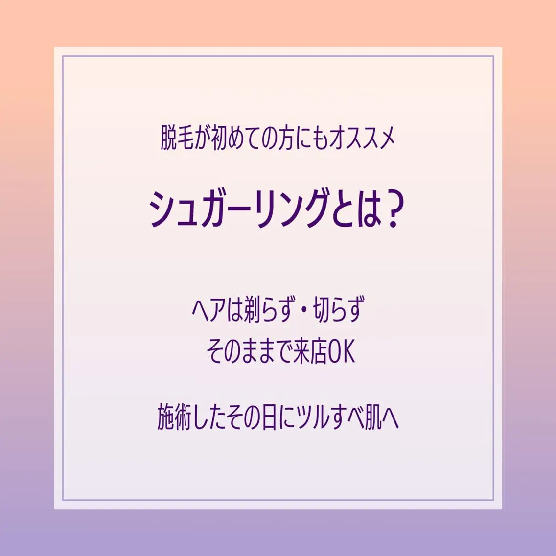 脱毛 SUCRE ヤマグチのエステ・リラクイメージ