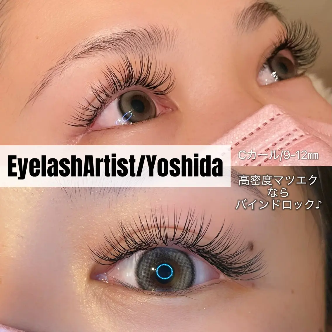 マツエク・マツパ マツエク マツエクつけ放題 Yoshidaのマツエク・マツパデザイン