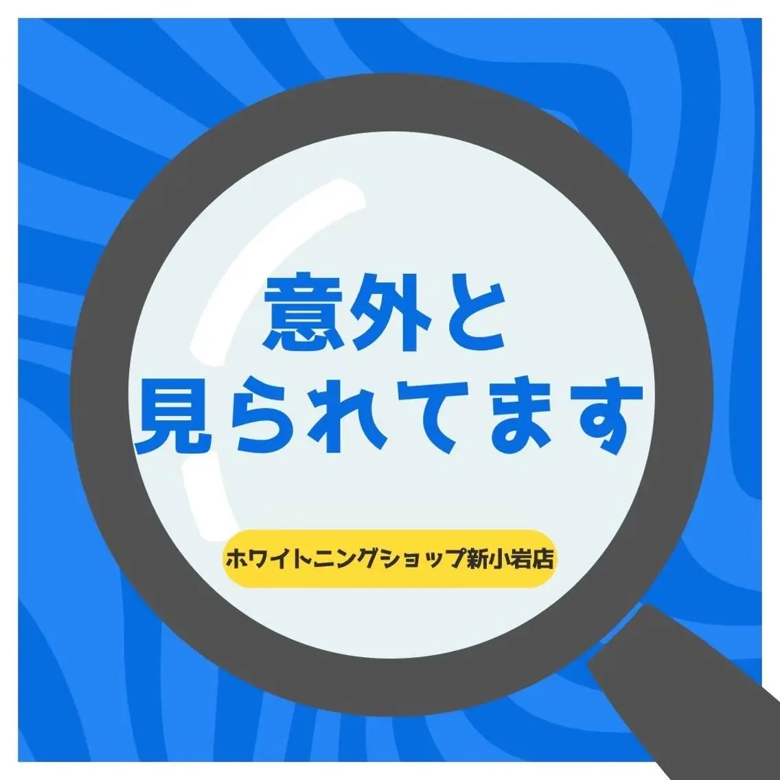 メンズ その他 ホワイトニング ショップ新小岩店のその他イメージ