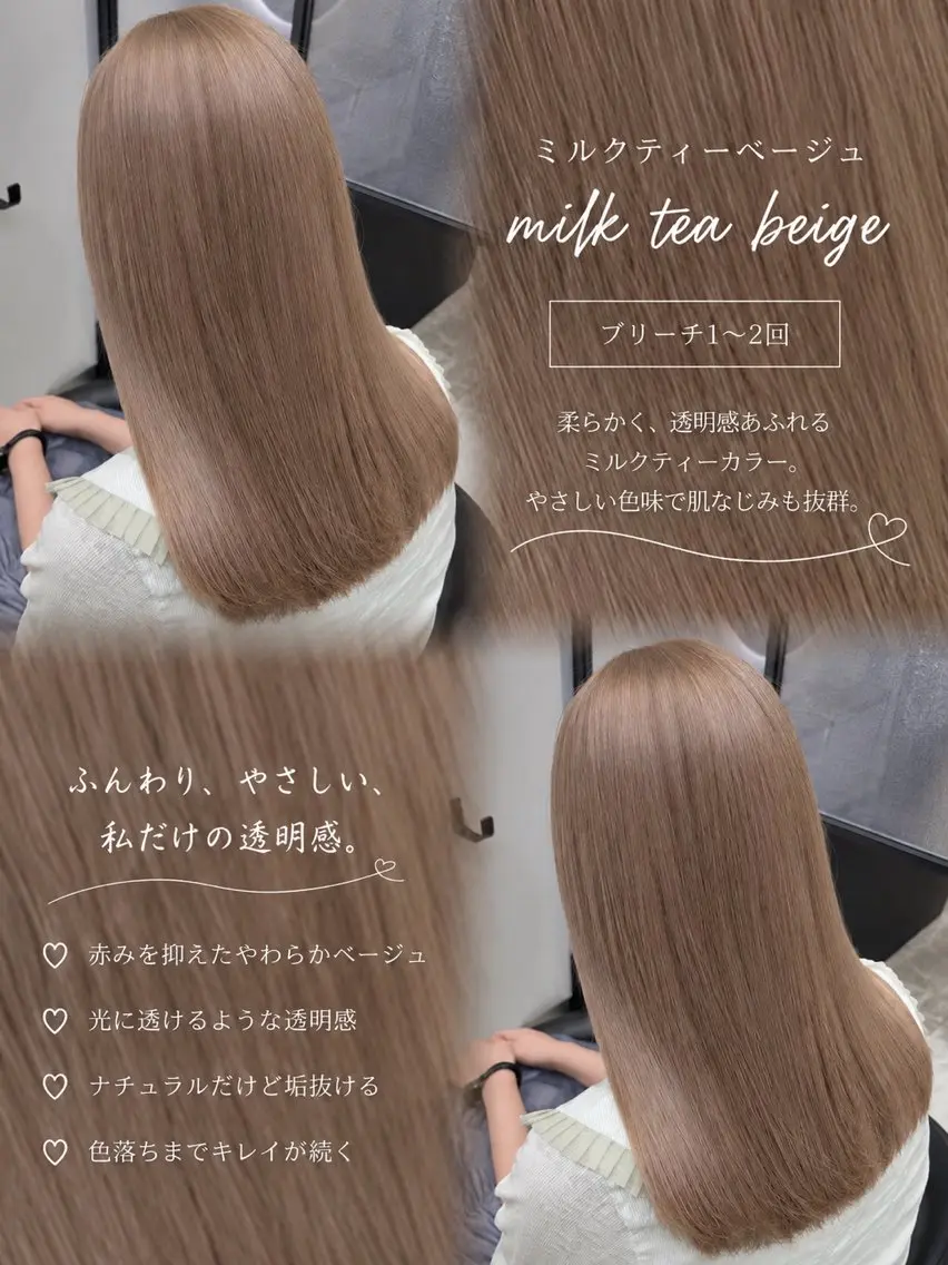 ロング カット ヘアカラー ✨Noto ミルクティー特化✨のヘアスタイル