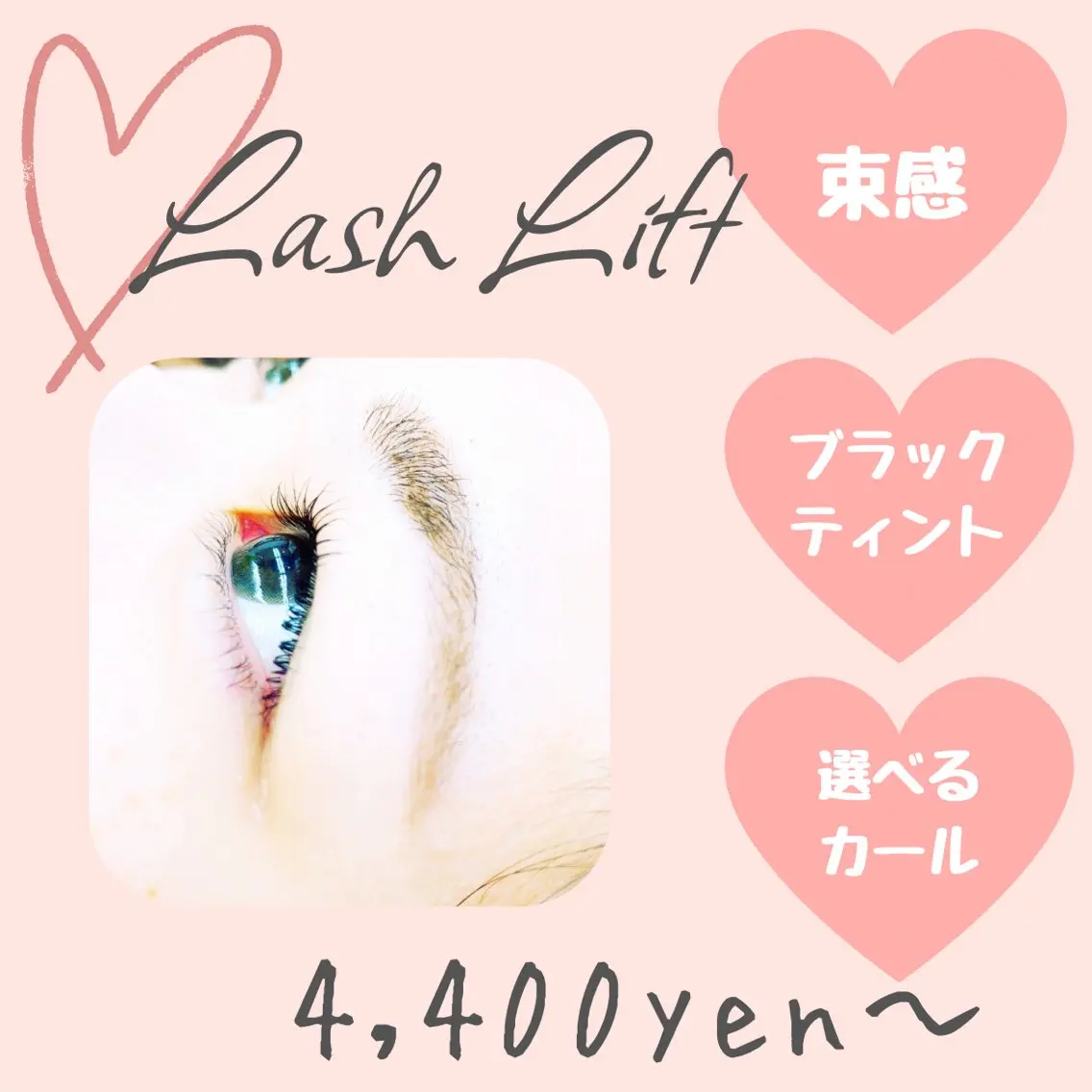 🉐SALE🧡ラッシュリフトの写真