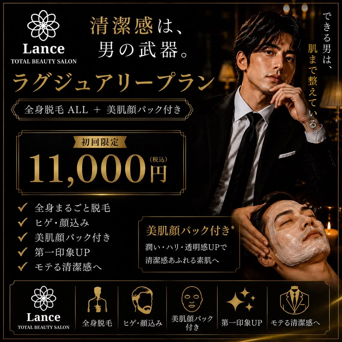 【ラグジュアリープラン】全身ALL(顔.vio込み)+顔パックの写真