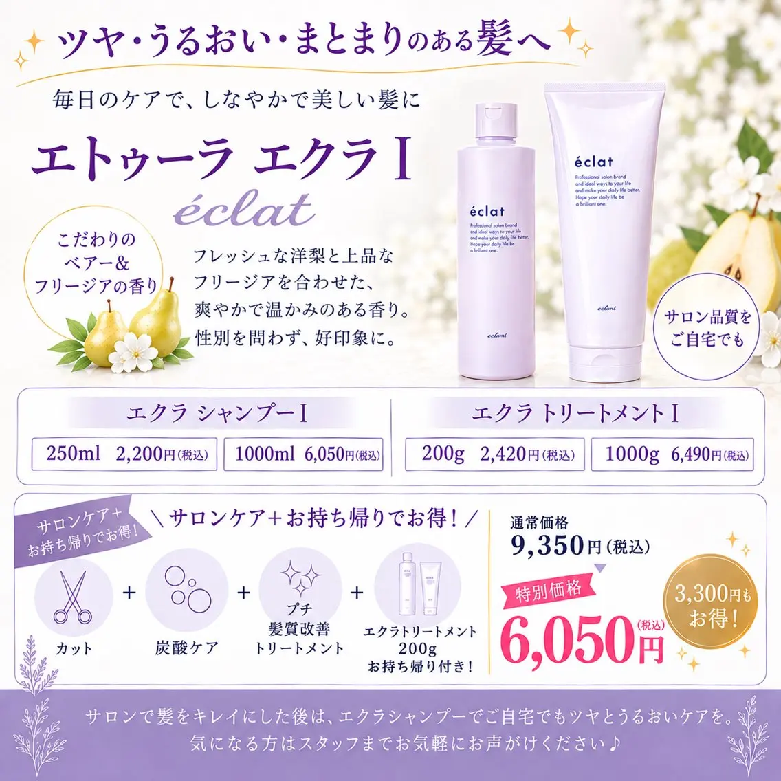 【期間限定】サロン専売トリートメントプレゼント🎁＋カット＋炭酸プチ髪質改善✨の写真