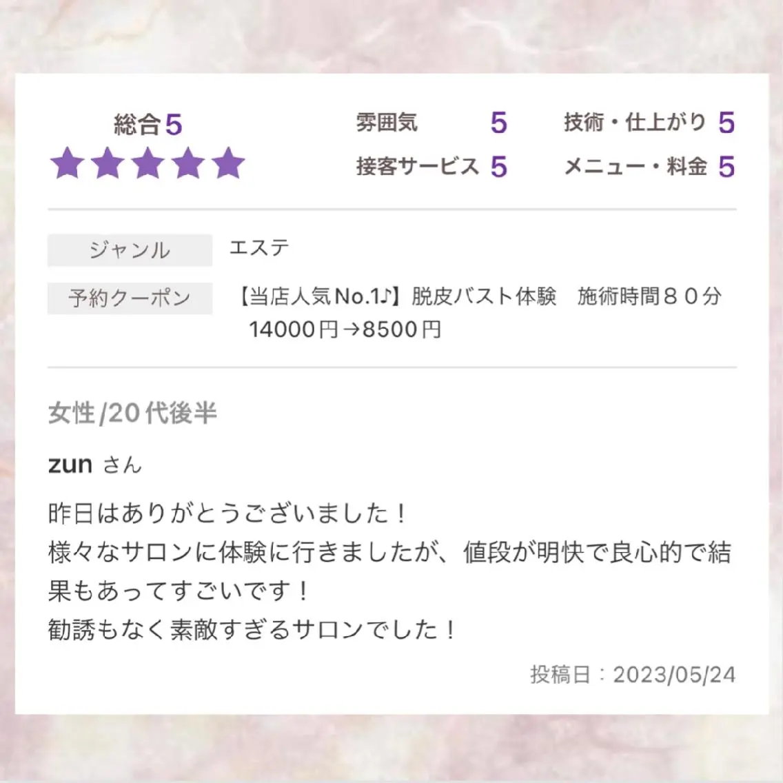 【バスト専門店 】 Kiana のエステ・リラクイメージ