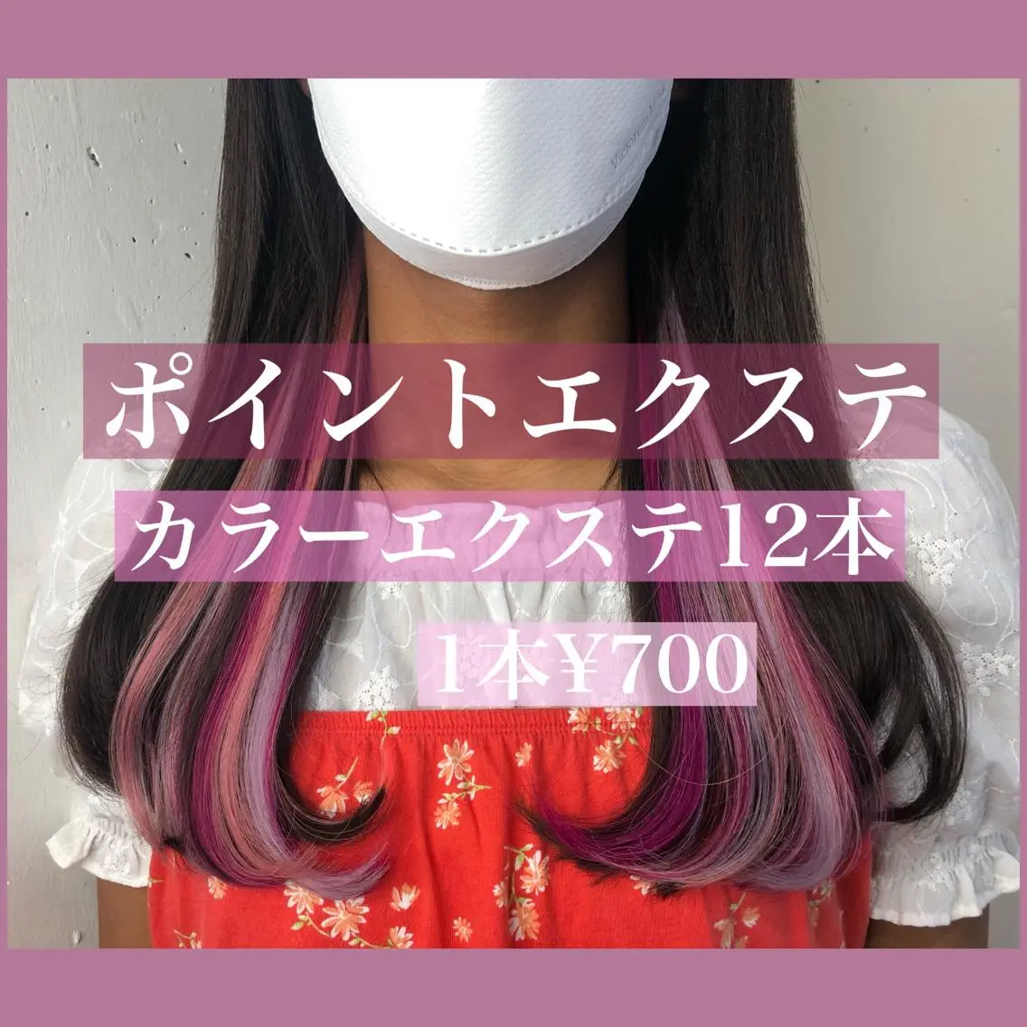 ロング カラー パーマ ヘアアレンジ 編み込みエクステ シールエクステ インナーカラー ラベンダーカラー ピンクカラー 八巻 晴香のヘアスタイル