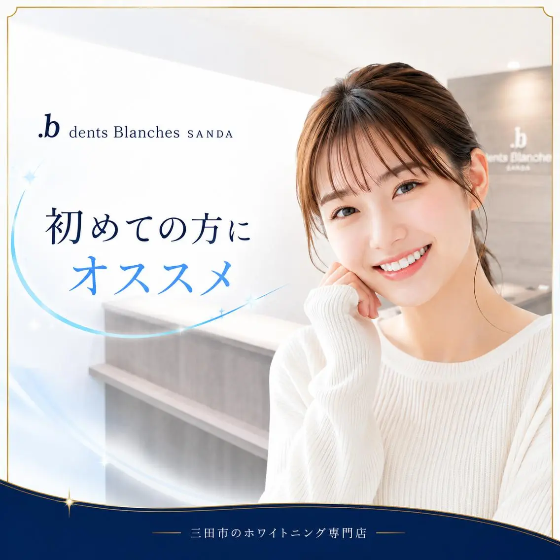 【ミニモ限定】着色汚れが気になる方へ◎ホワイトニング+ホームケアグッズ付きの写真