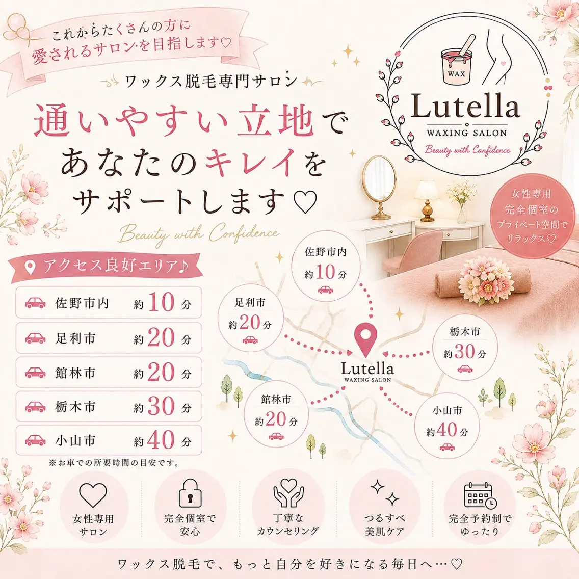 脱毛 Lutella WaxSalonのエステ・リラクイメージ