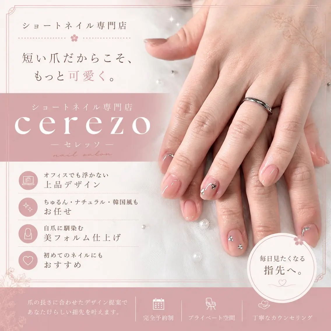 ネイル ショートネイル専門店 cerezoのネイルデザイン