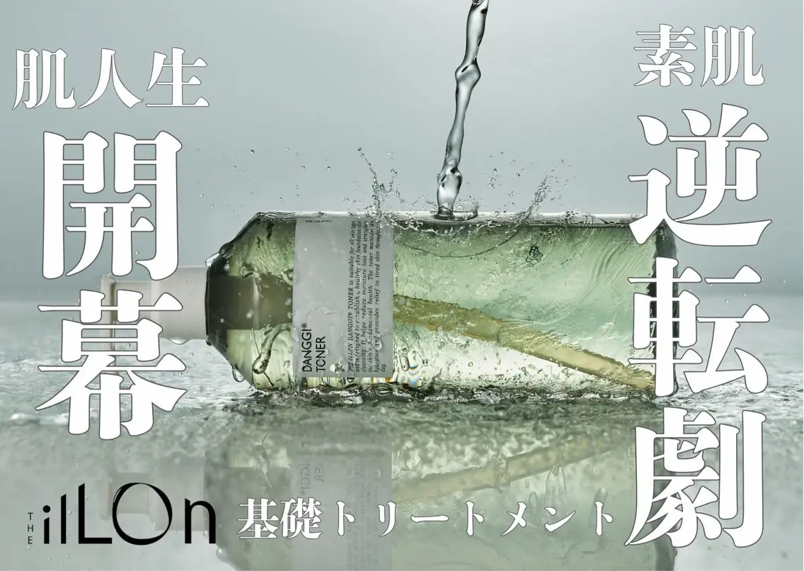 【Open特別価格!限定3枠】韓国肌管理 イロン基礎トリートメントの写真